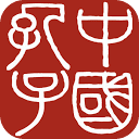 中国孔子网