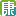 康网